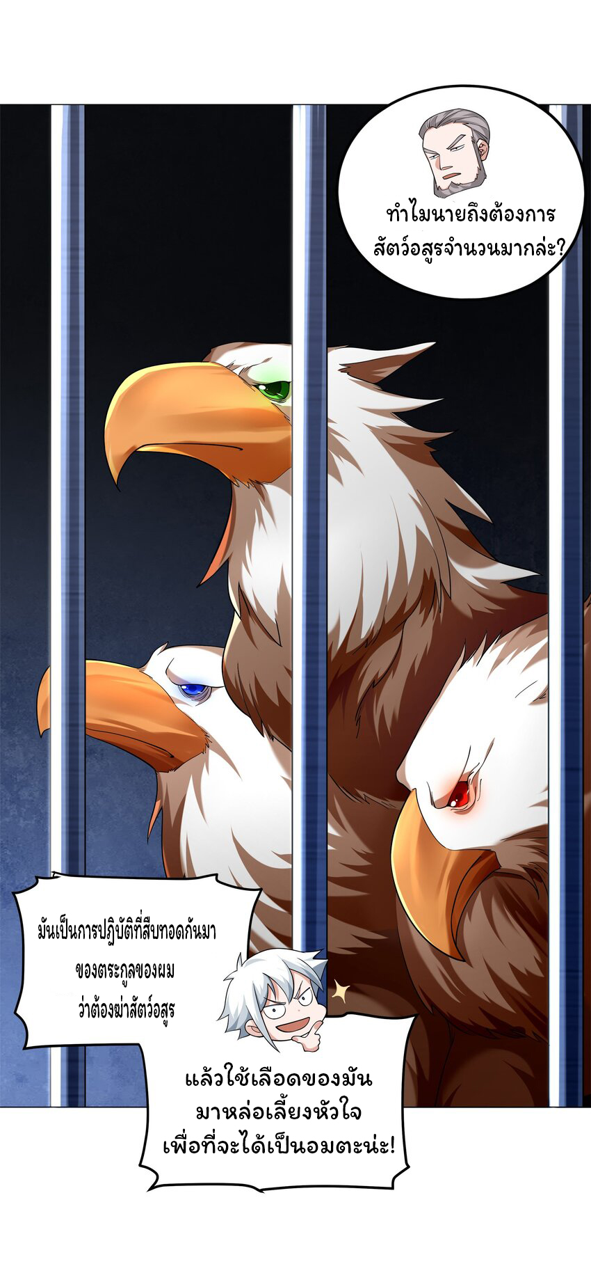 ยุคสมัยแห่งเทพ:โลกกลายเป็นเกมออนไลน์ Age of the Gods : The World Becomes an Online Game(ชนจีนแล้ว) ตอนที่ 9 หน้า 7