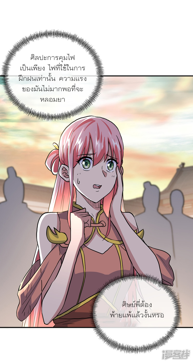 peerless battle spirit ตอนที่ 291 หน้า 30