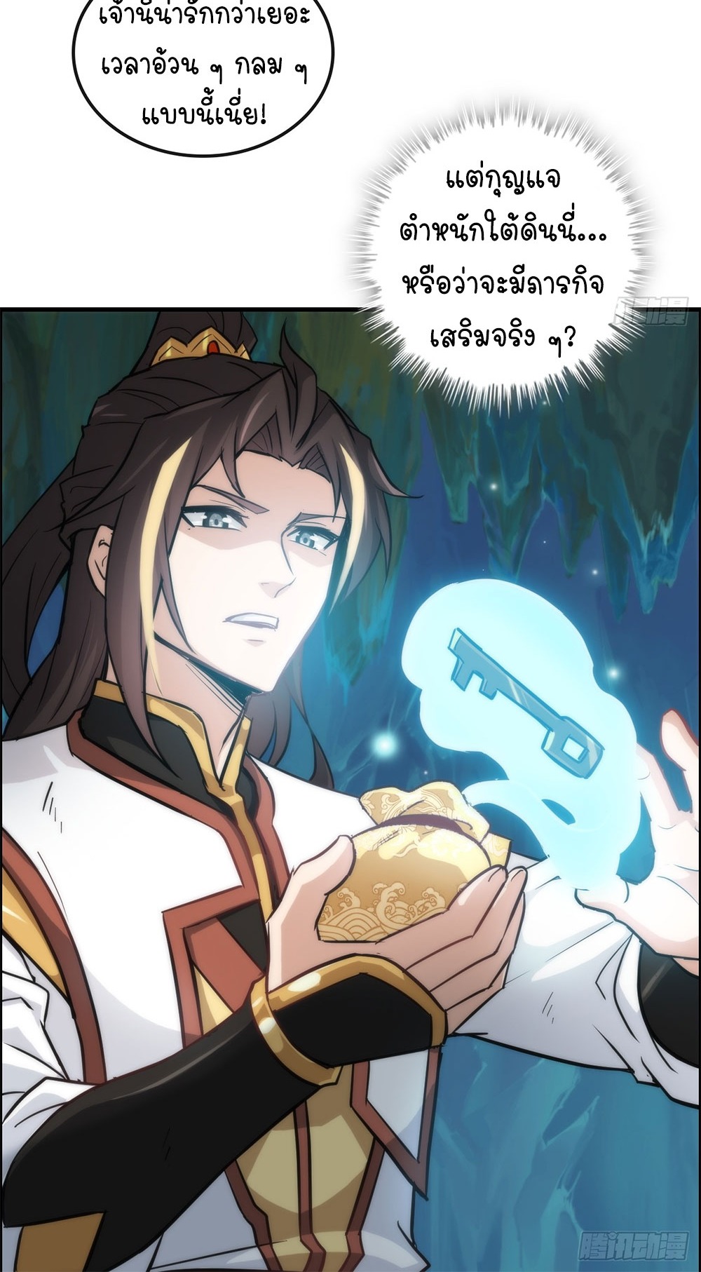 วิถีเซียนมันก็เป็นแบบนี้แหละ! | That's How Cultivation Is ตอนที่ 28 หน้า 8