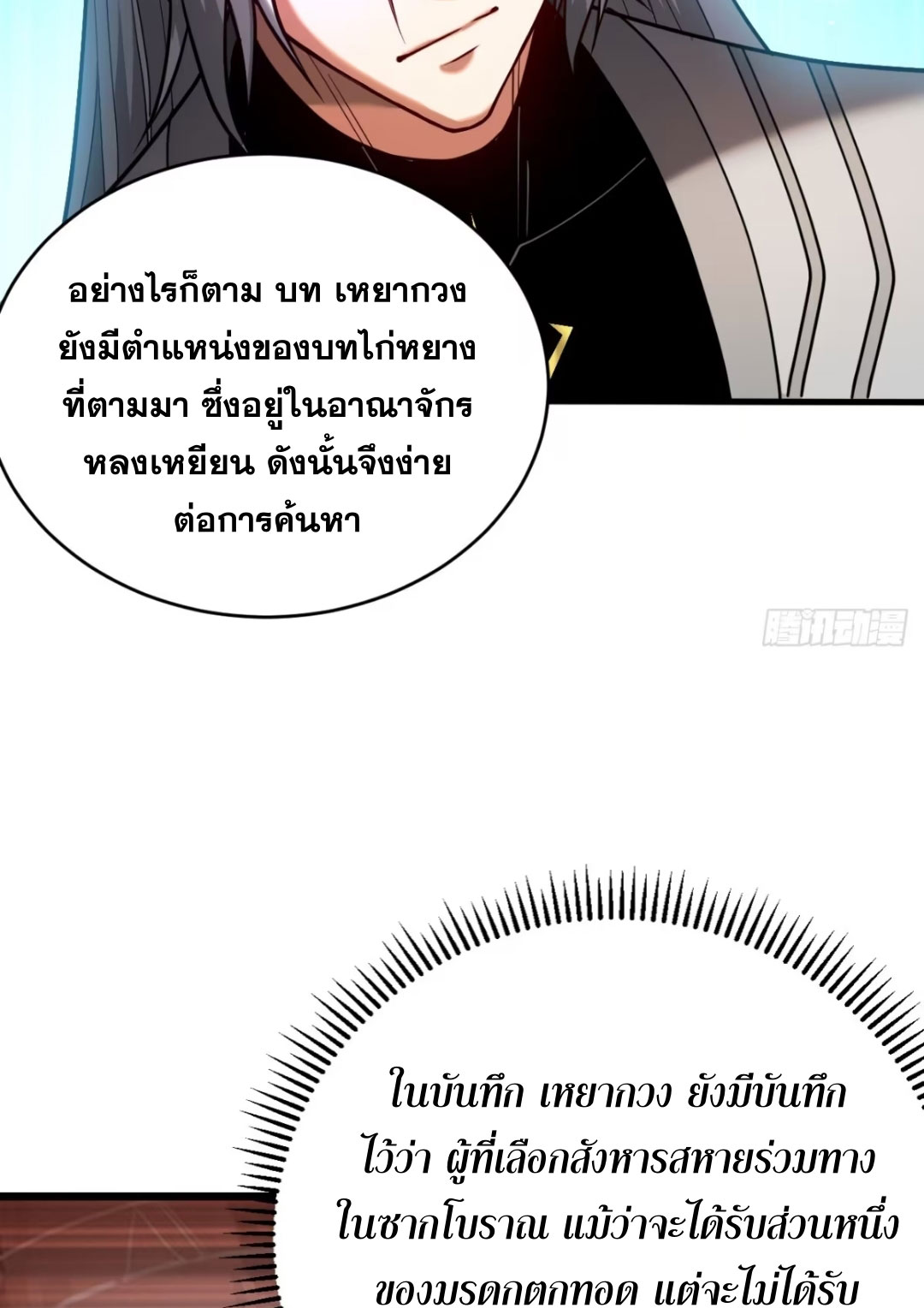 My Disciples Cultivate, While I Slack Off!  ศิษย์ของข้าฝกฝน ส่วนข้าขี้เกียจ ตอนที่ 79 หน้า 37