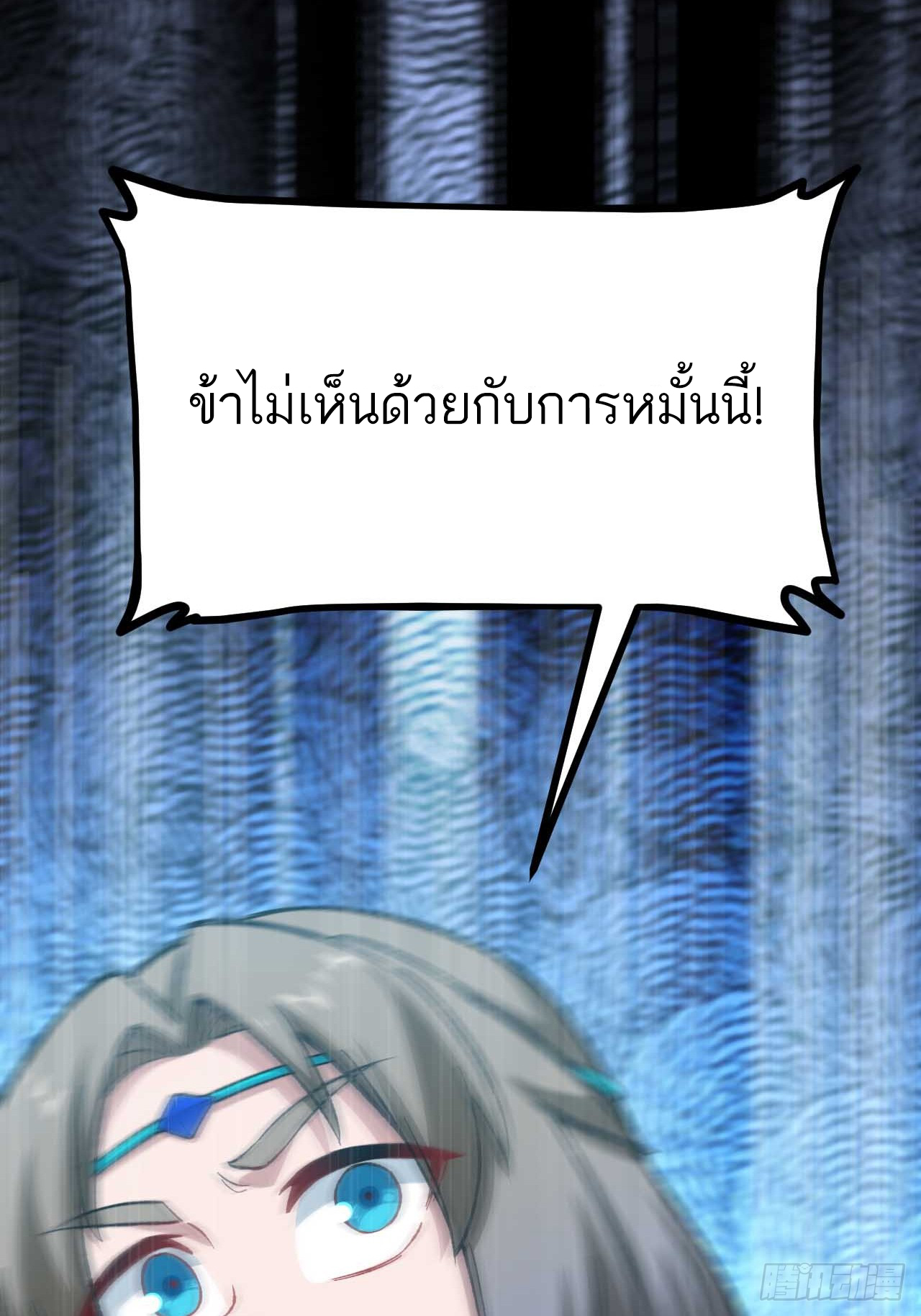 กำเนิดร่างเทวะบรรพกาล ตอนที่ 11 หน้า 64