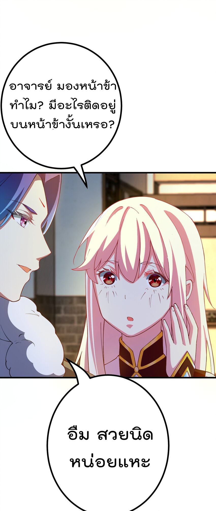 ตัวแปรจุติ ตอนที่ 68 หน้า 13