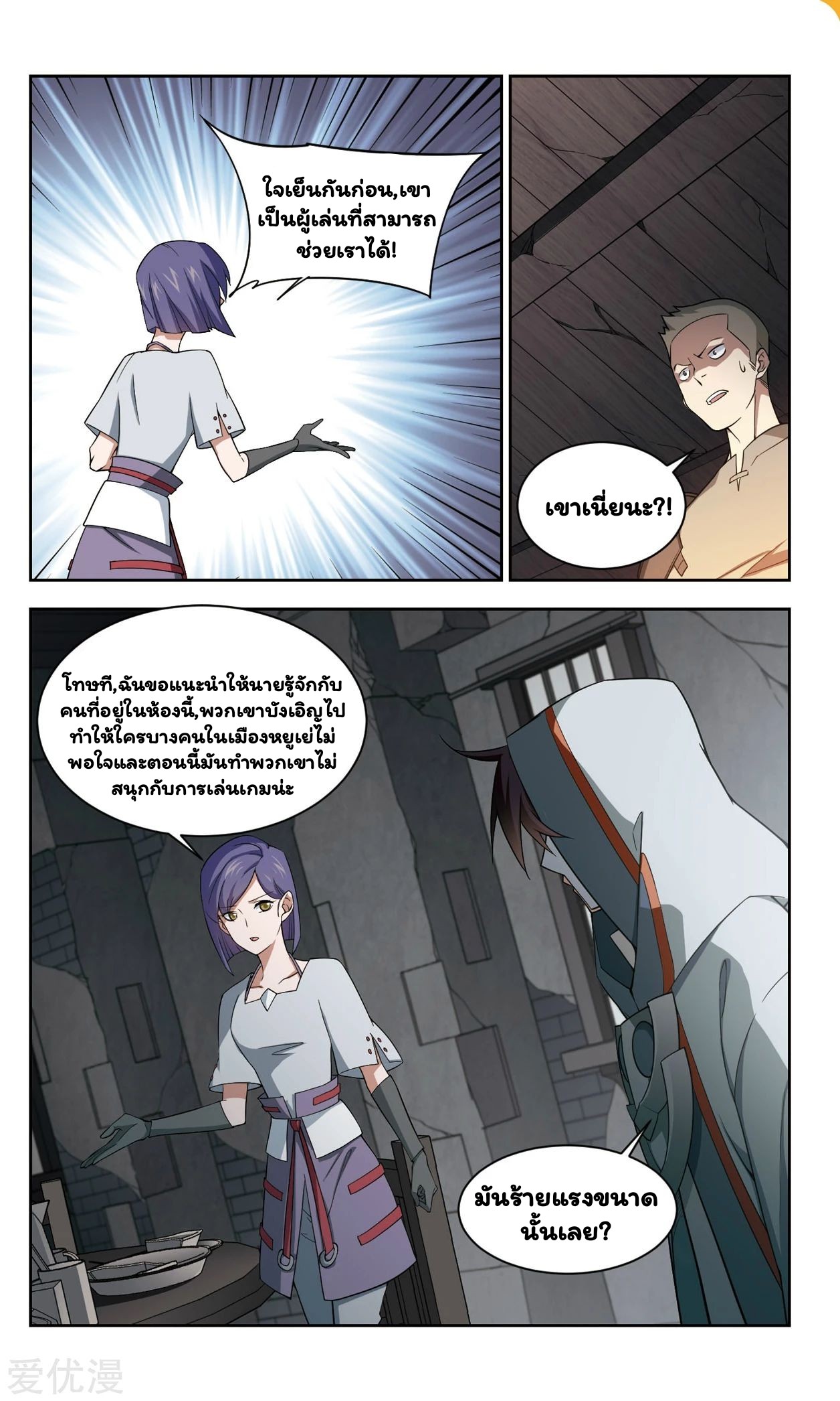 จอมเวทย์กังฟู ตอนที่ 47 หน้า 10