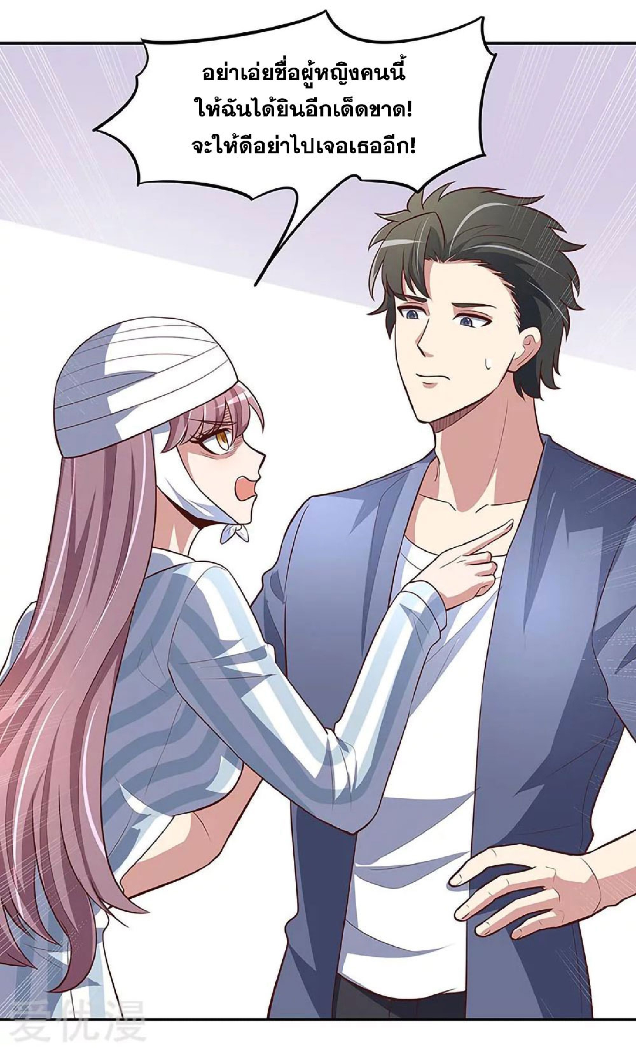 โครตเกรียนเซียนโอสด ตอนที่ 124 หน้า 10
