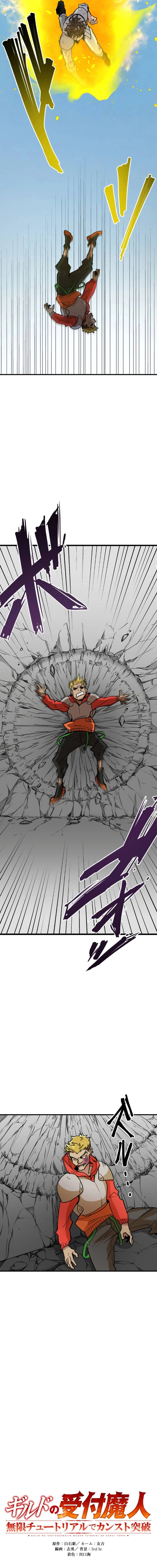 พนักงานต้อนรับที่แข็งแกร่งที่สุดของสมาคม ตอนที่ 5 หน้า 2