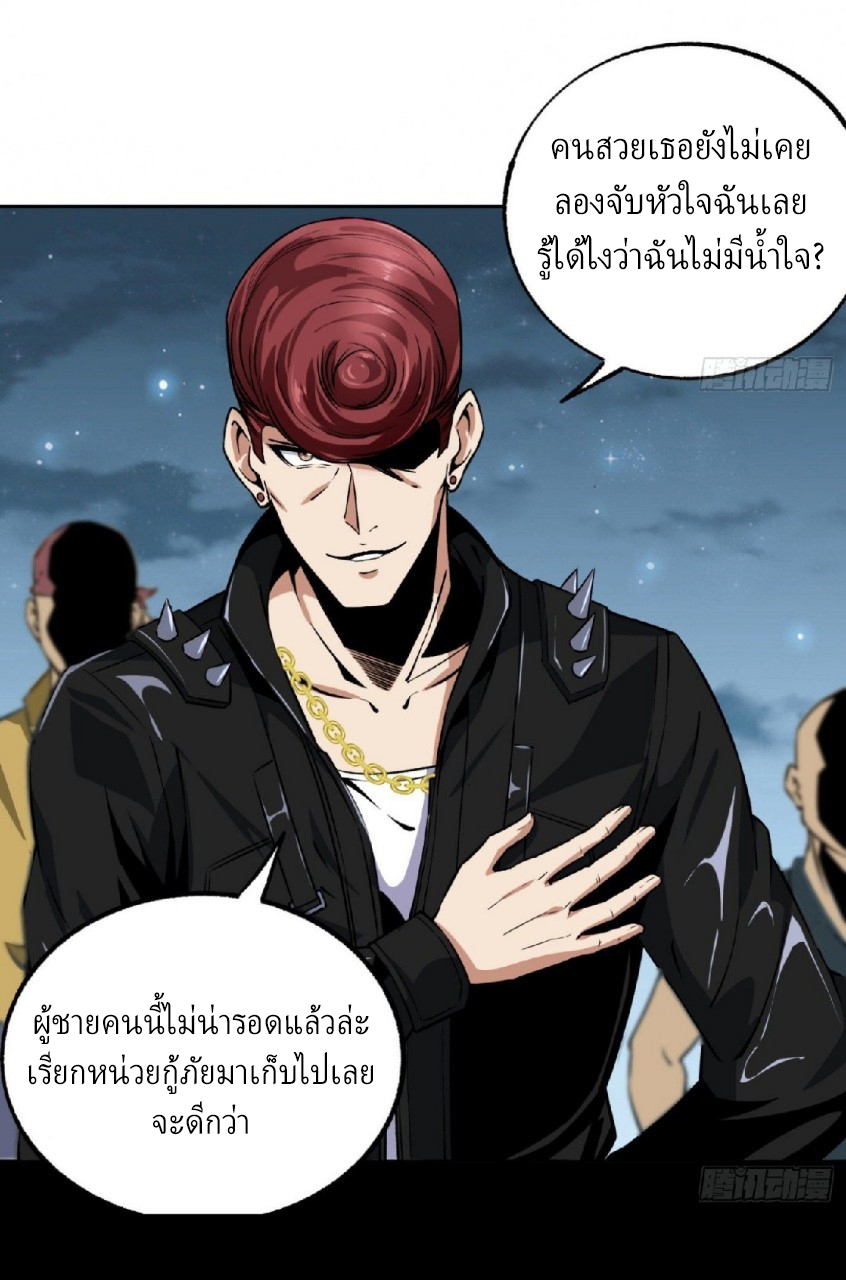 ยอดคนอัจฉริยะ ซุปเปอร์ไวรัสกลายพันธุ์ ตอนที่ 16 หน้า 25