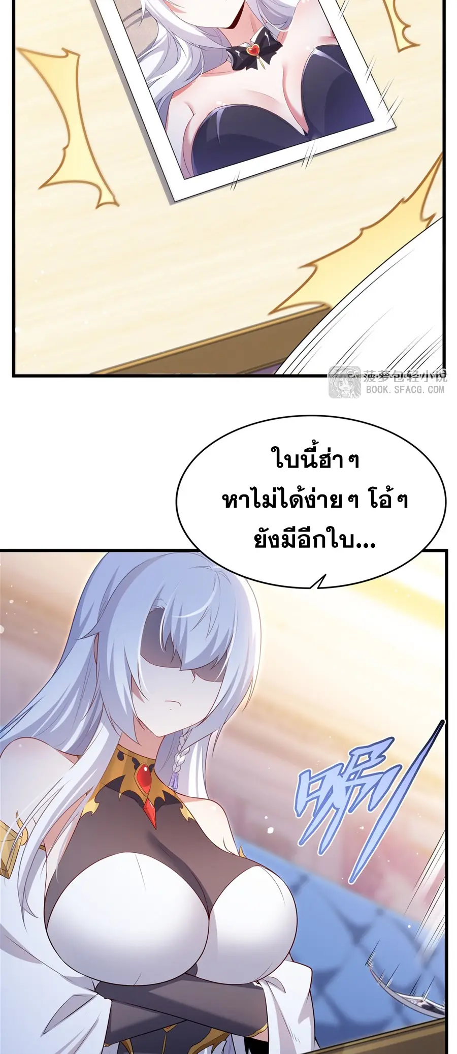 Shut Up, Evil Dragon! I don't want to raise a child with you anymore ตอนที่ 64 หน้า 31