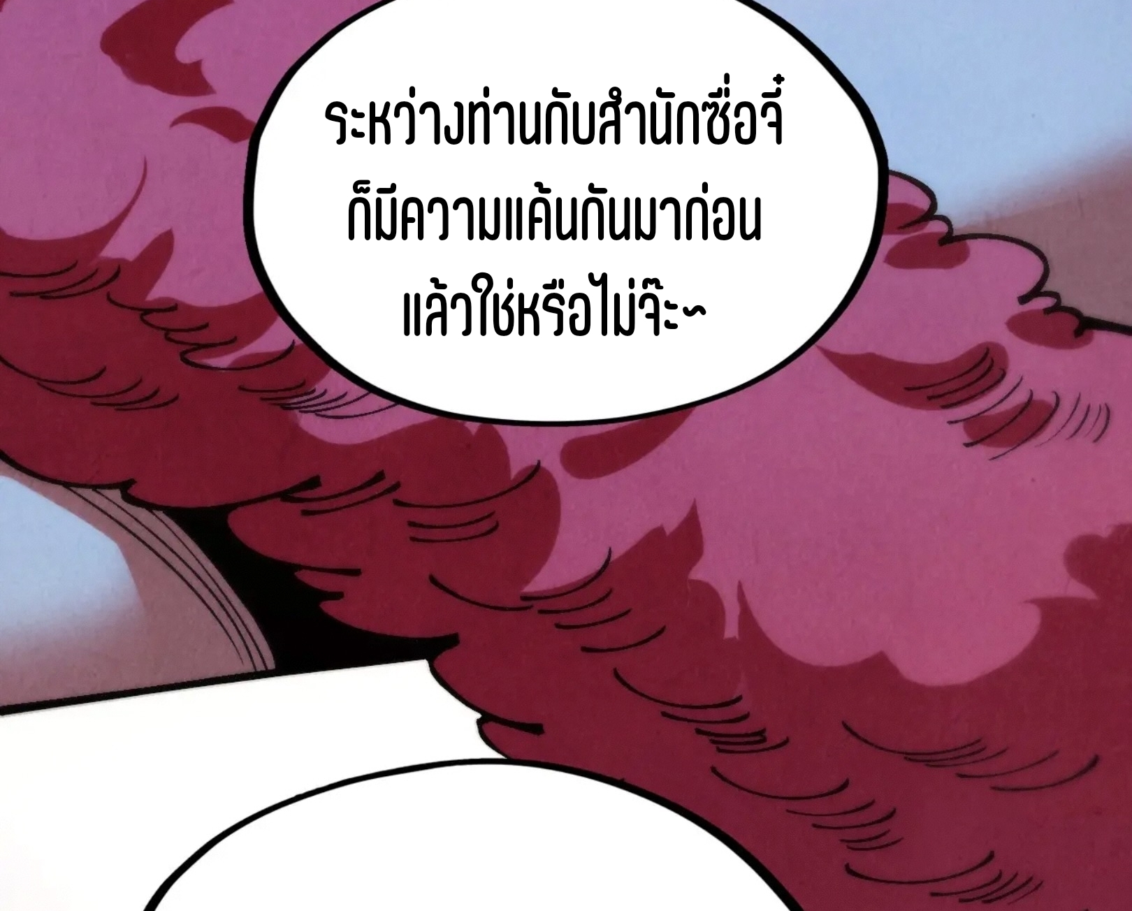 มหาเทพนิรันดร์กาล ตอนที่ 221 หน้า 87