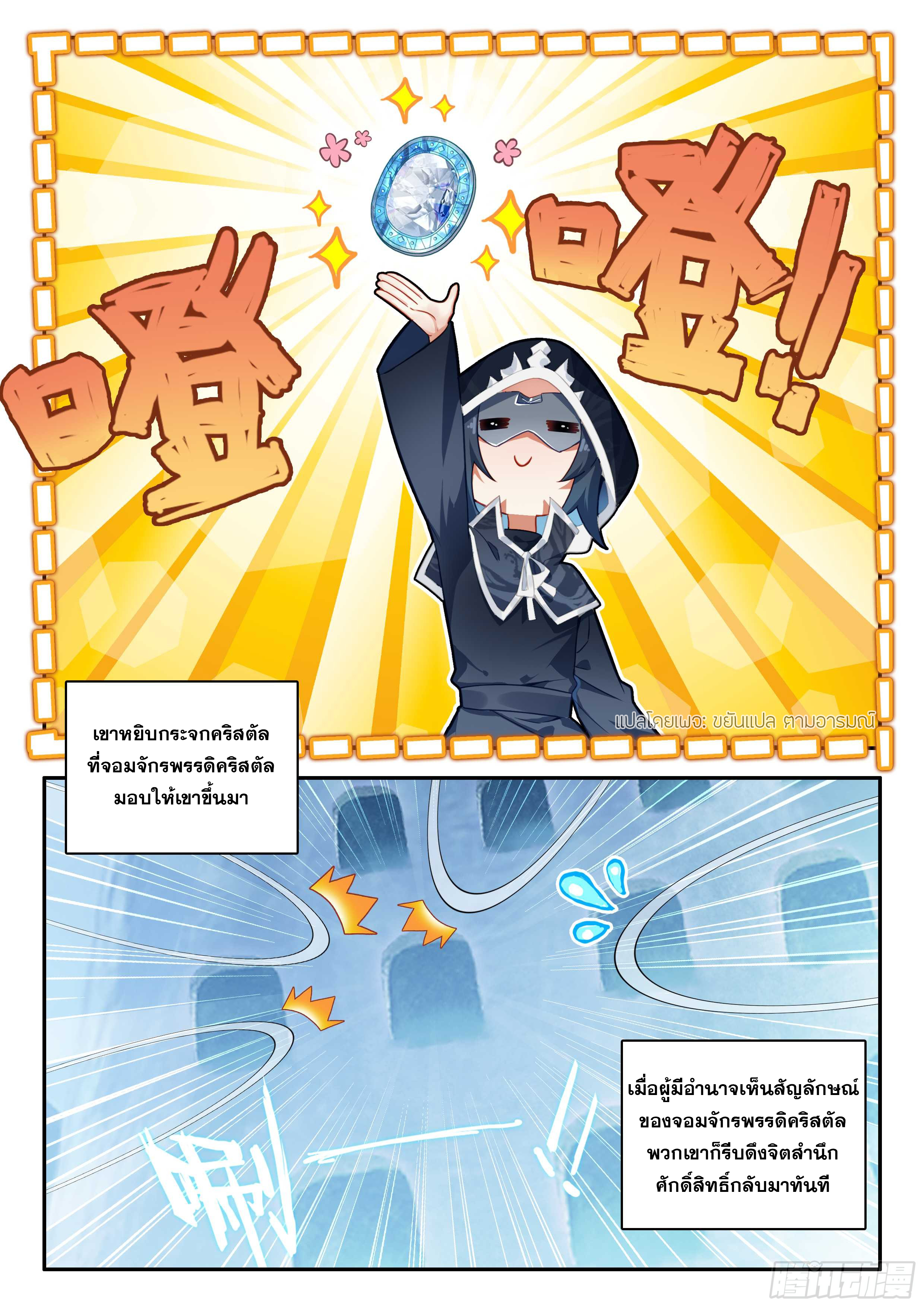 Douluo Dalu 5 - Rebirth of Tang san ตอนที่ 166 หน้า 9