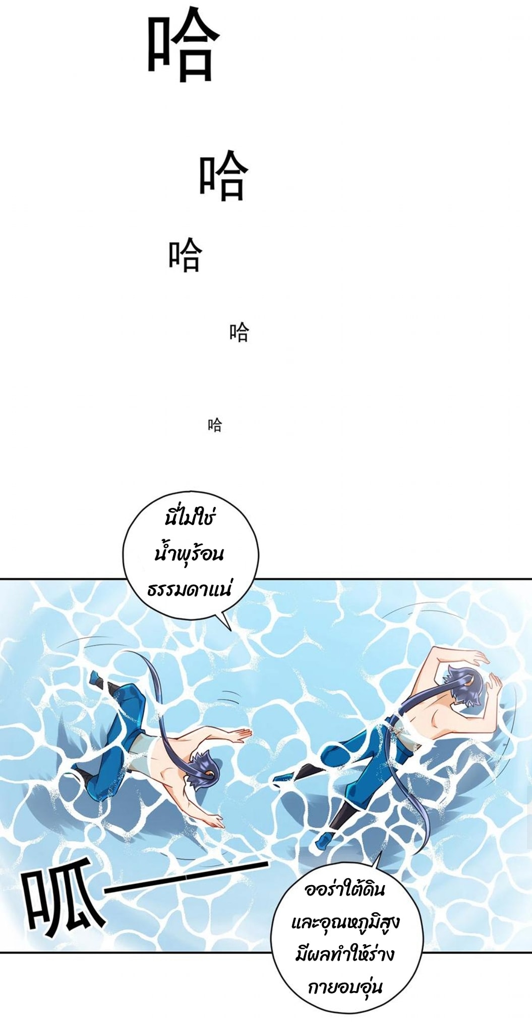 ข้ารับใช้ชั้นหนึ่ง ตอนที่ 187 หน้า 11