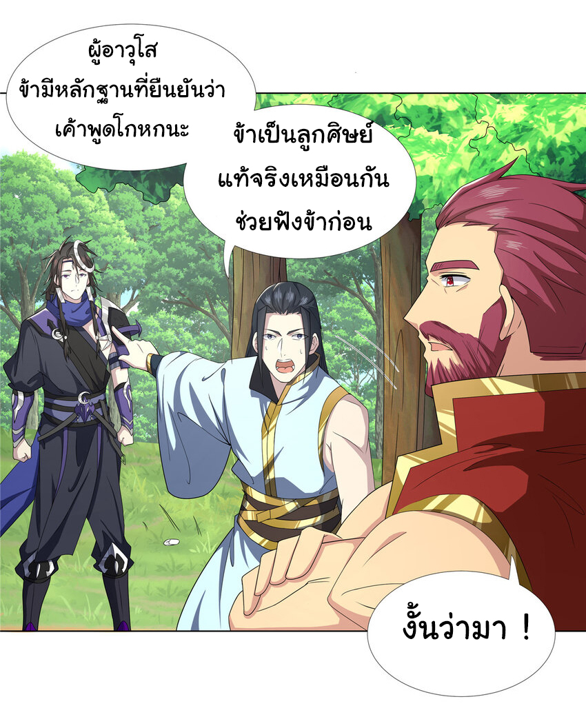 ข้าฝึกยุทธสายธรรมะในลัทธิมาร ตอนที่ 16 หน้า 16