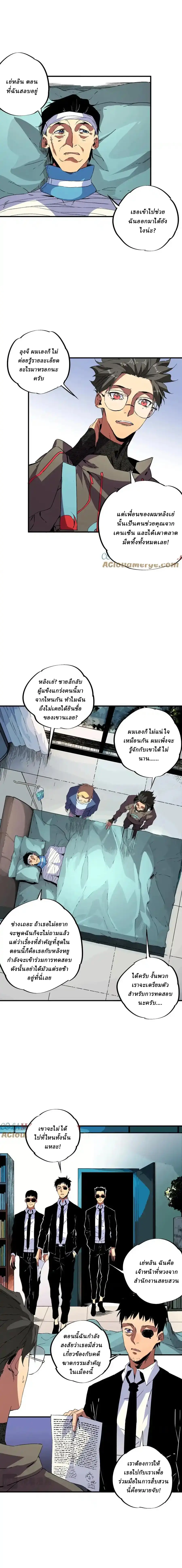 Supreme Curse Master ตอนที่ 11 หน้า 5