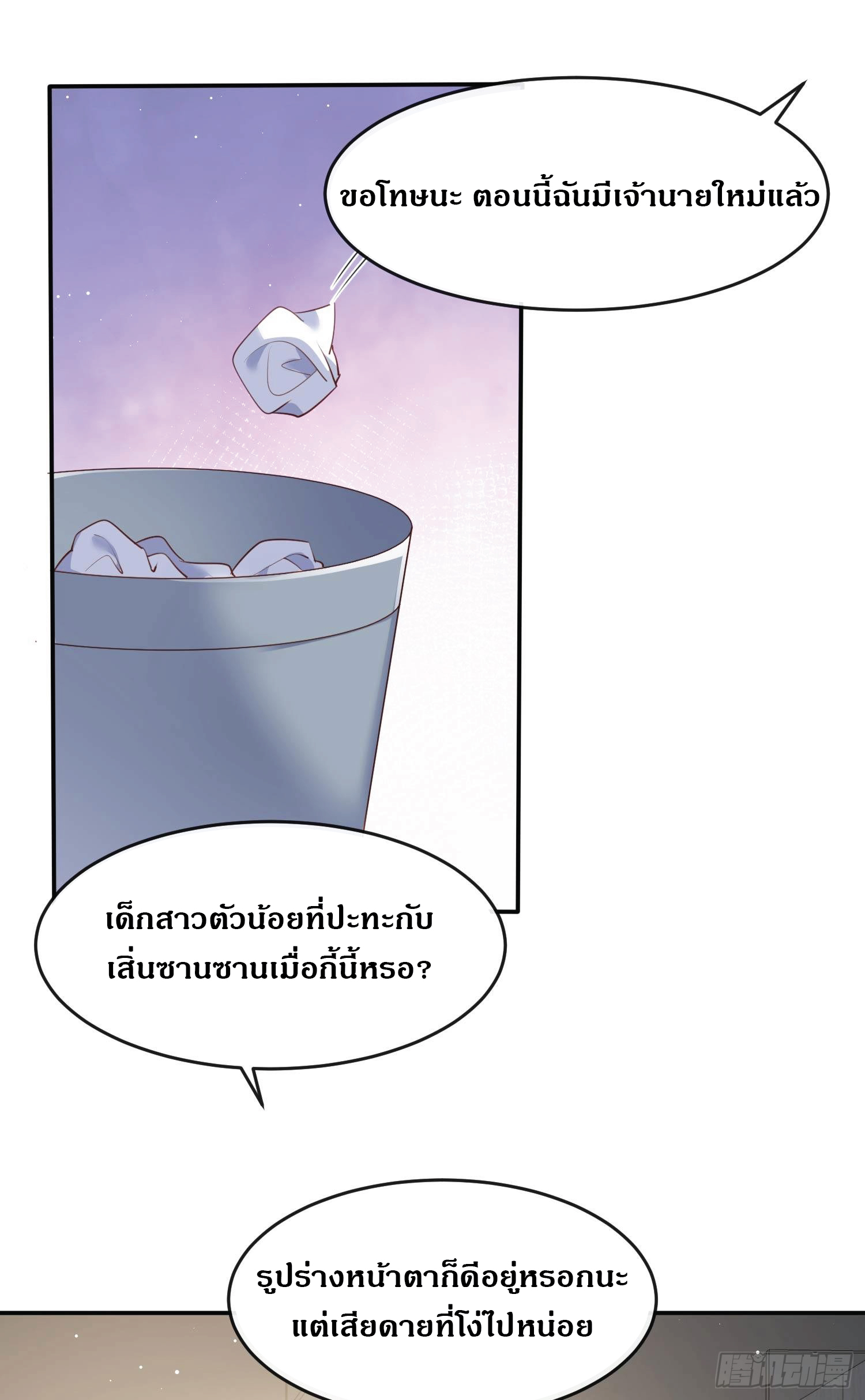 ดาราสาวเจ้าเสน่ห์กับนายเย็นชา ตอนที่ 33 หน้า 31