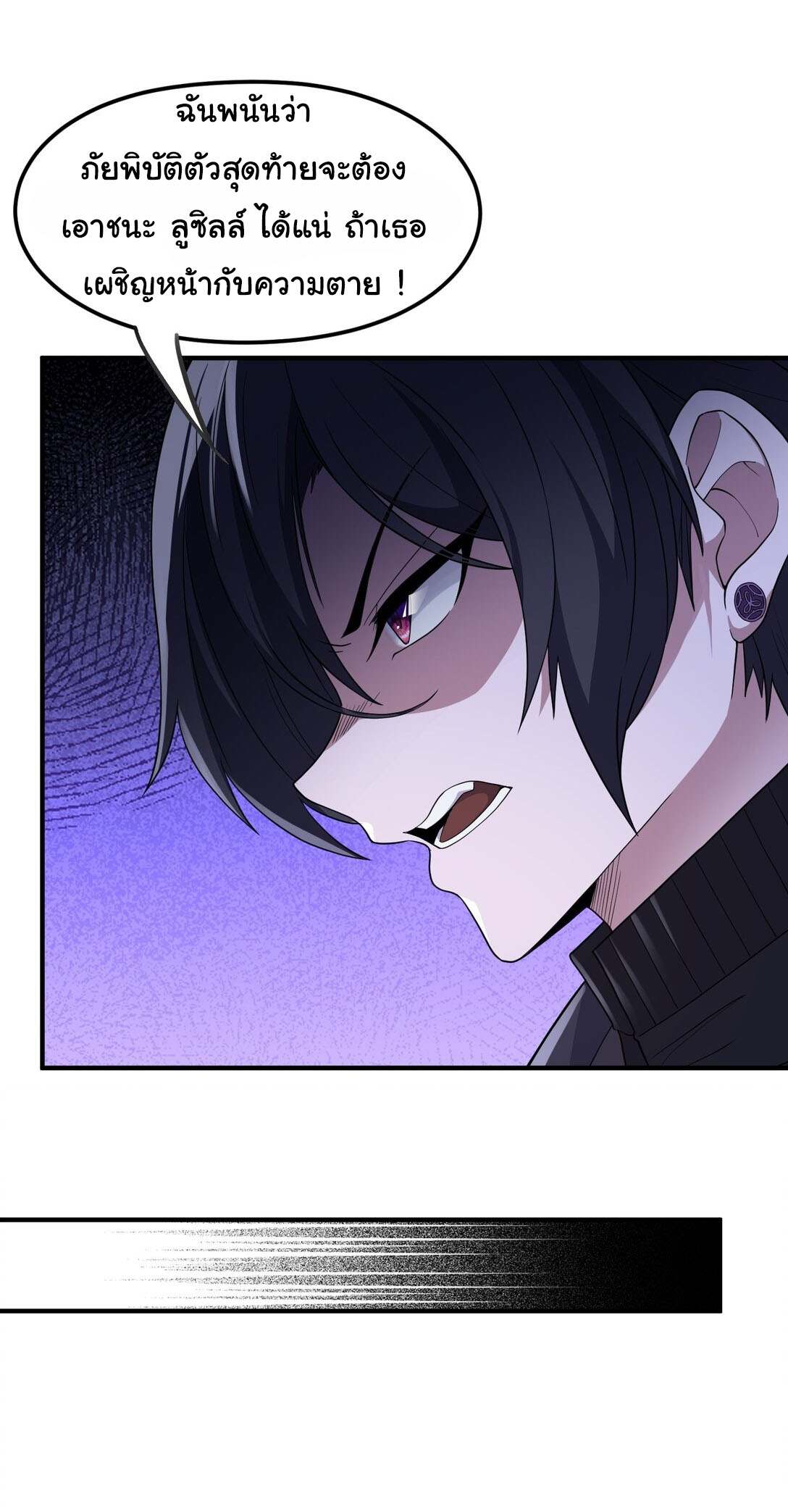 อัจฉริยะสุดชั่วร้ายสายแปรธาตุ ตอนที่ 12 หน้า 38