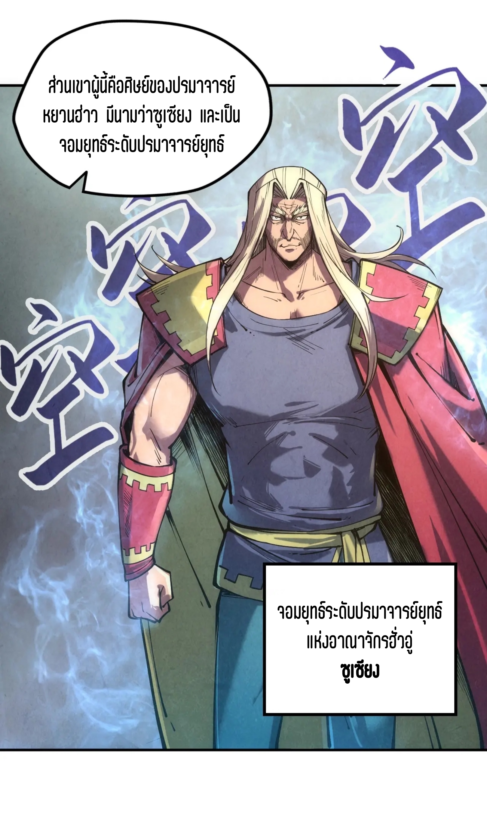 มหาเทพนิรันดร์กาล ตอนที่ 19 หน้า 16