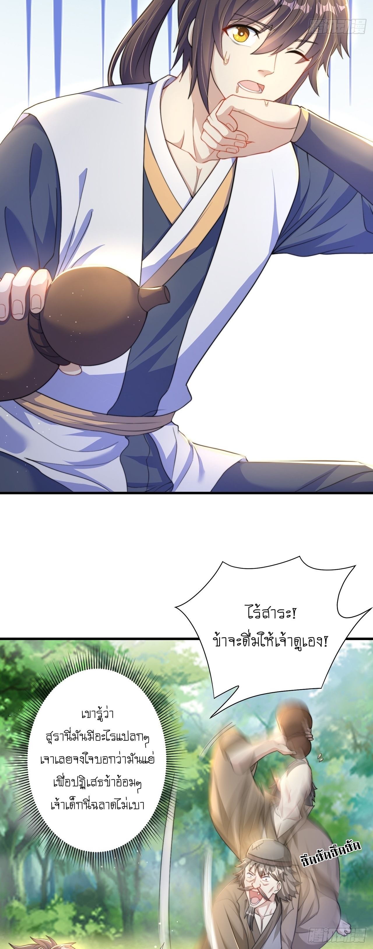 เทพก็อยากทำไร่ไถนาเหมือนกัน! (ชนจีน) ตอนที่ 38 หน้า 5