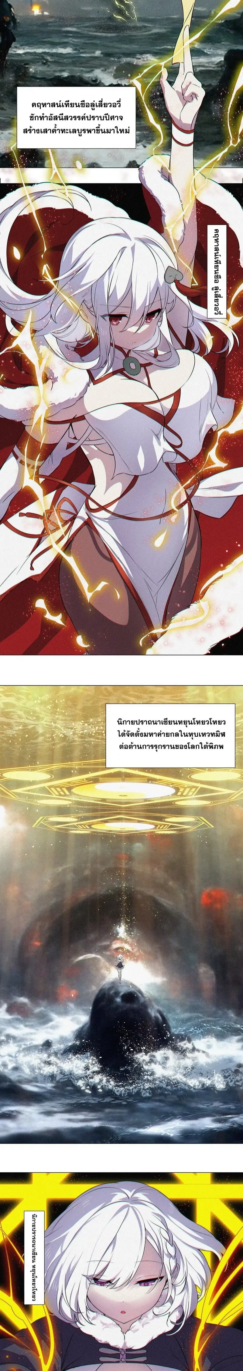 My Harem Grew So Large I Was Forced to Ascend ฮาเร็มสาวที่ต่างโลก ตอนที่ 58 หน้า 3