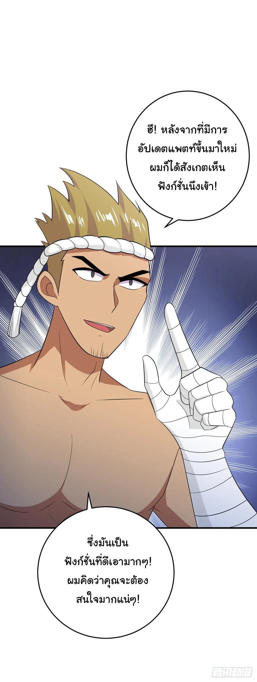 ระบบไลฟ์สด เจ้าพ่อสายเปย์ ตอนที่ 24 หน้า 32