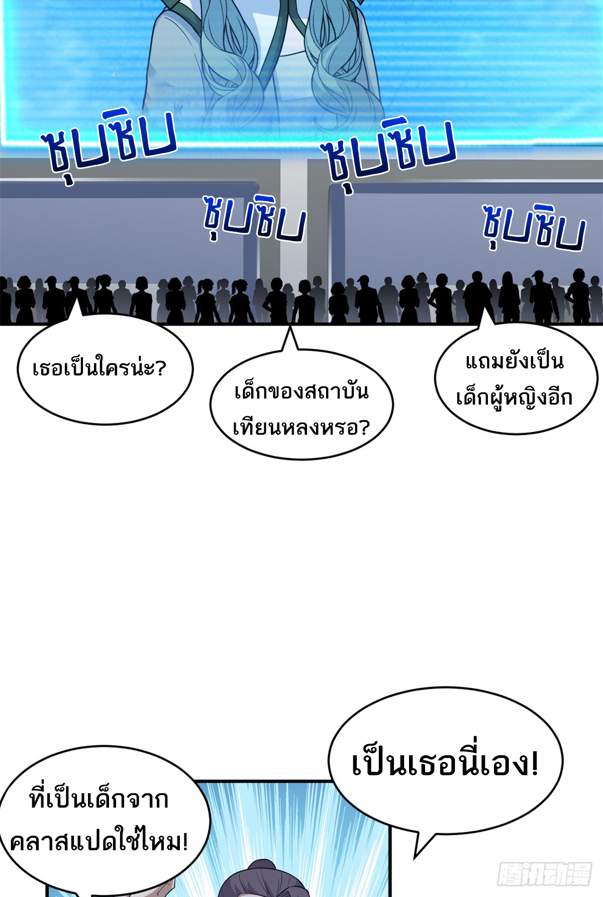 โคตรเทพร้านสัตว์อสูร ตอนที่ 132 หน้า 10