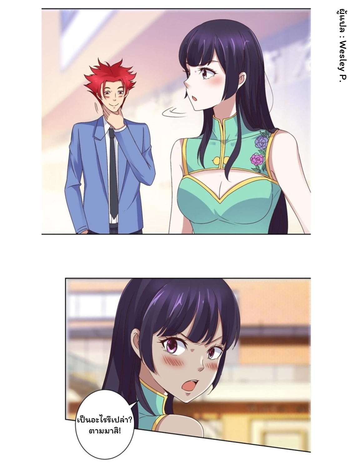 ระบบพระเจ้า ตอนที่ 19 หน้า 3