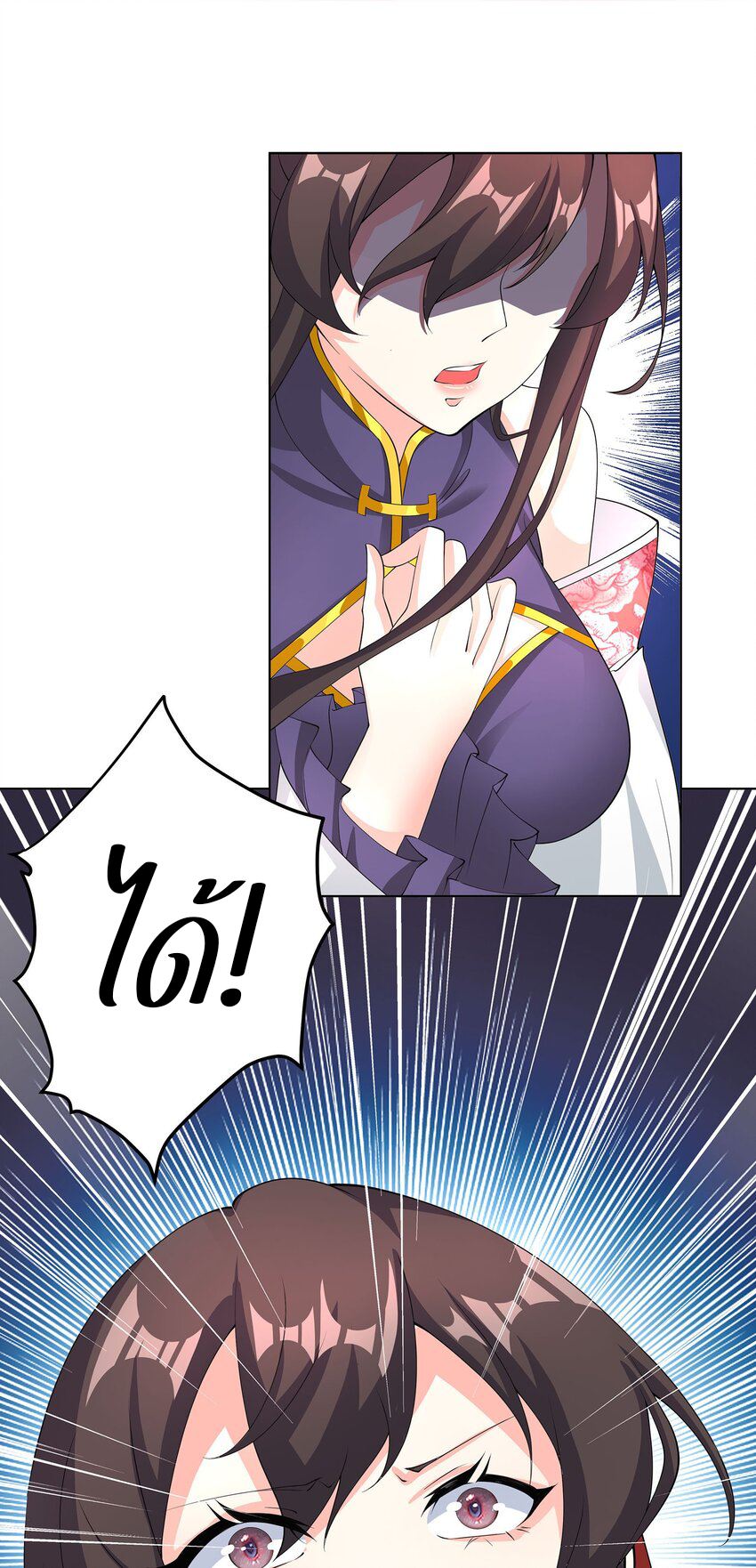 ตัวแปรจุติ ตอนที่ 29 หน้า 25