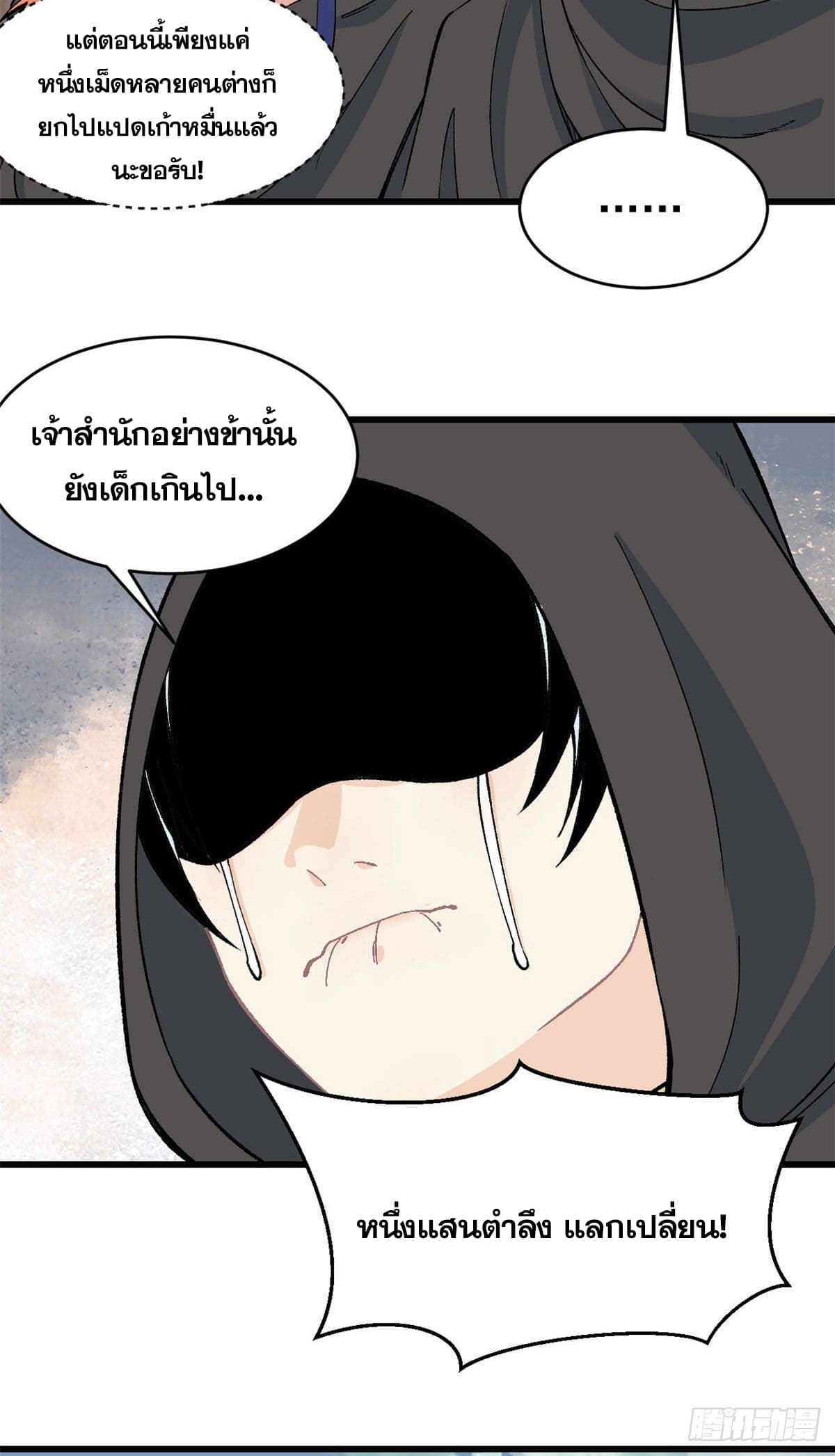 นิกายที่แข็งแกร่งที่สุด (ทันจีน) ตอนที่ 57 หน้า 19