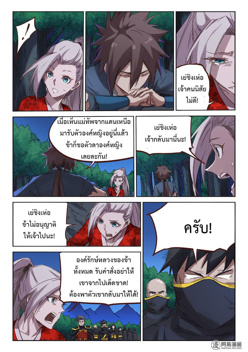 Star Martial God Techniquer ตอนที่ 72 หน้า 8