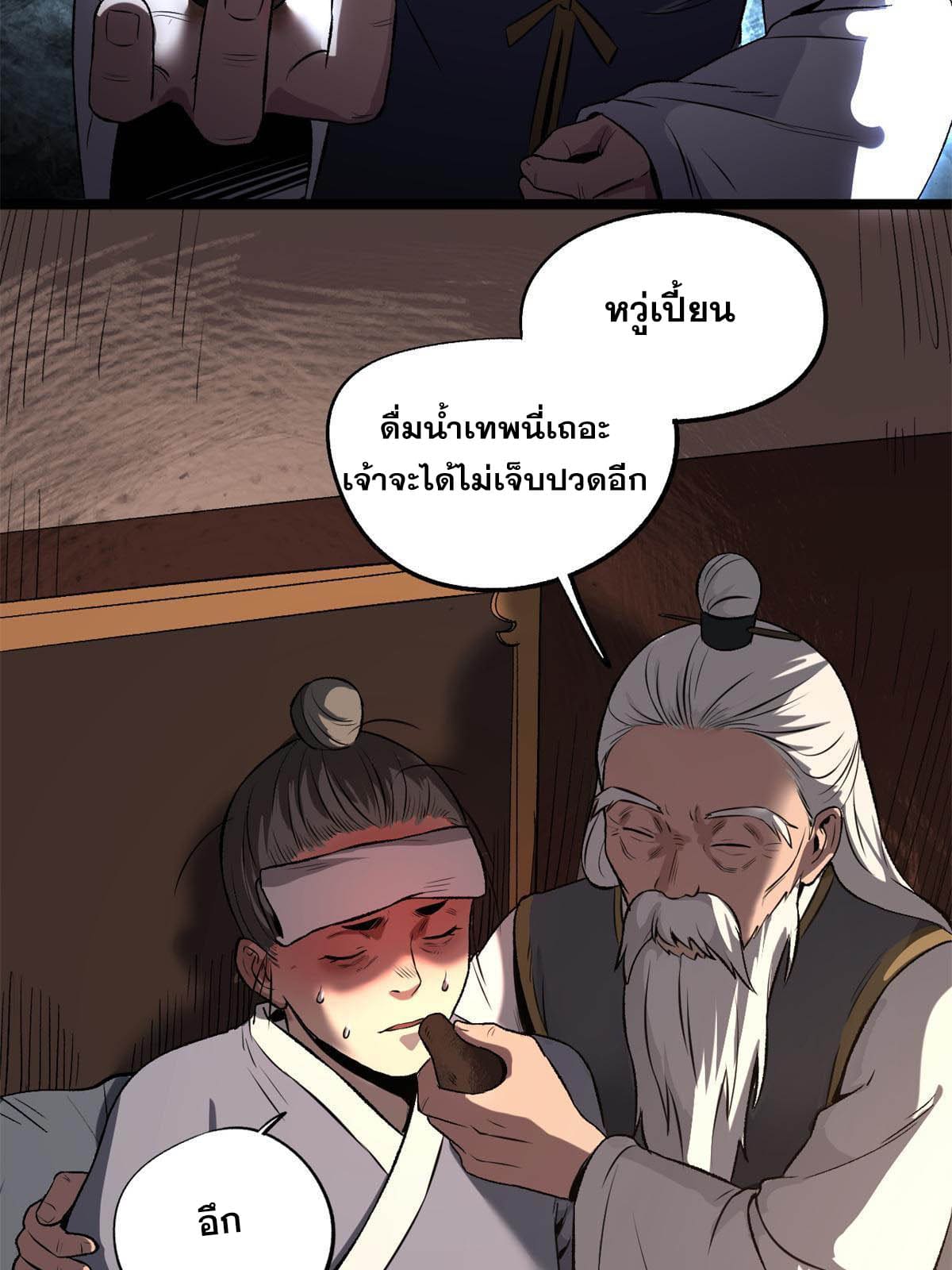 สายลับคนแรกในประวัติศาสตร์ ตอนที่ 15 หน้า 66