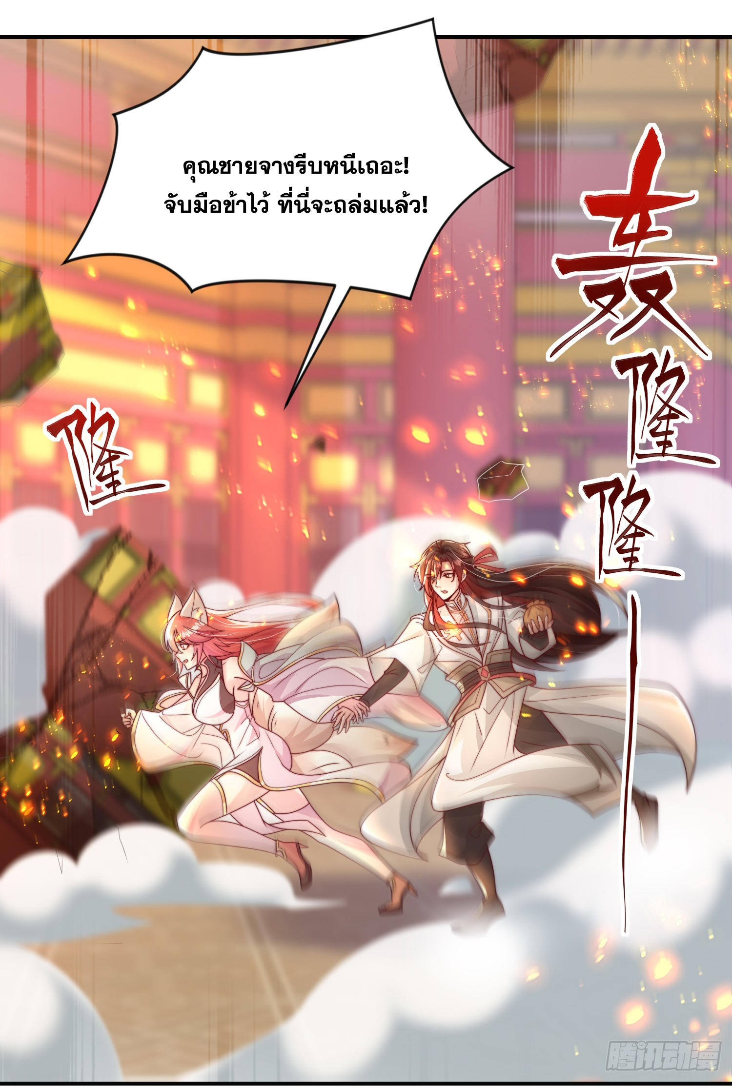 พิชิตใจท่านอาจารย์หญิงผู้งดงาม (ทันจีน) ตอนที่ 19 หน้า 50