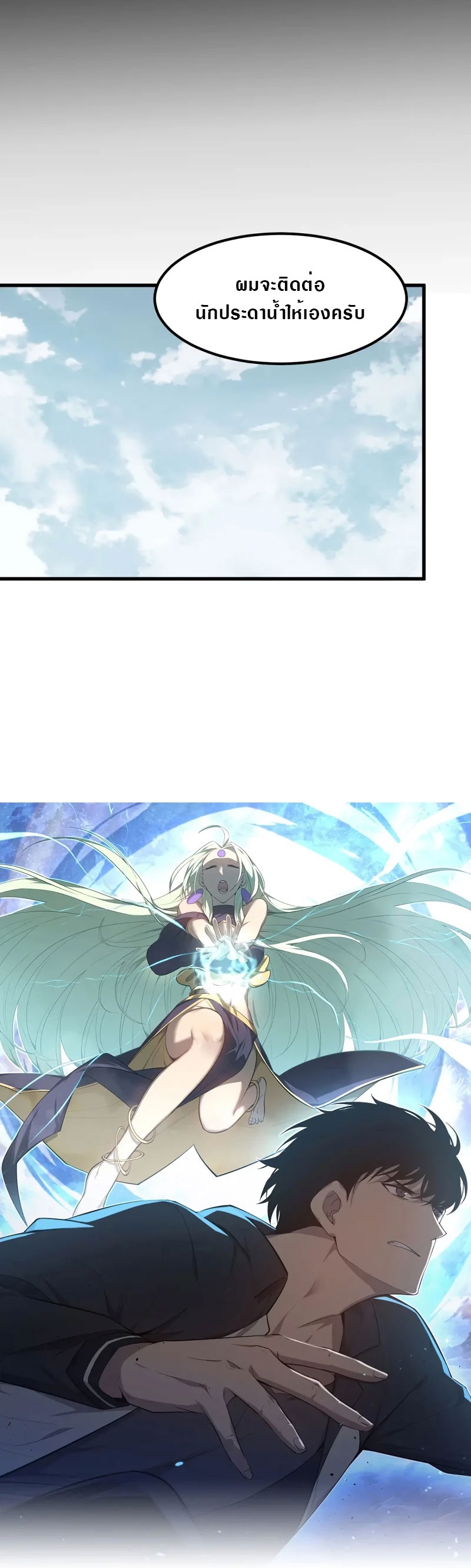 Super Evolution ตอนที่ 79 หน้า 2