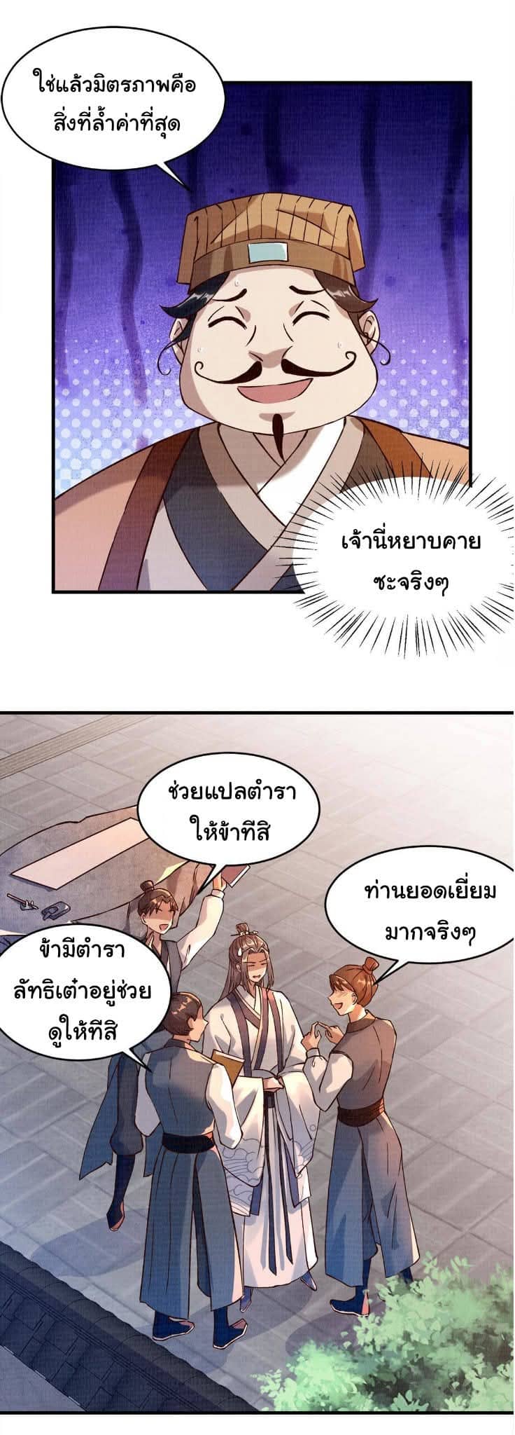 Reborn in the Martial Arts World—วิถีแห่งเต๋าอันยิ่งใหญ่ ตอนที่ 2 หน้า 35