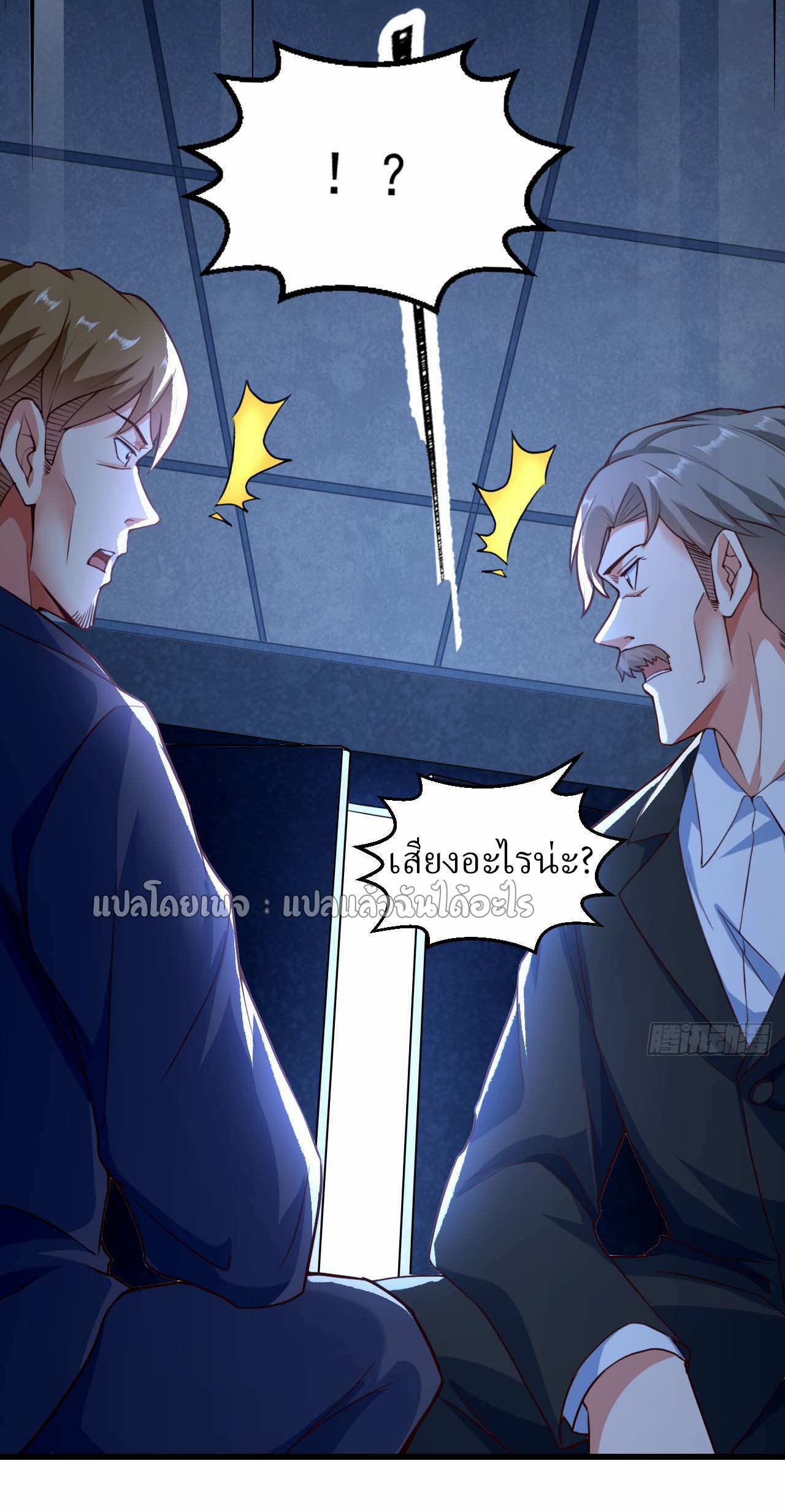 สุดยอดลูกเขยฟ้าประทาน ตอนที่ 6 หน้า 18