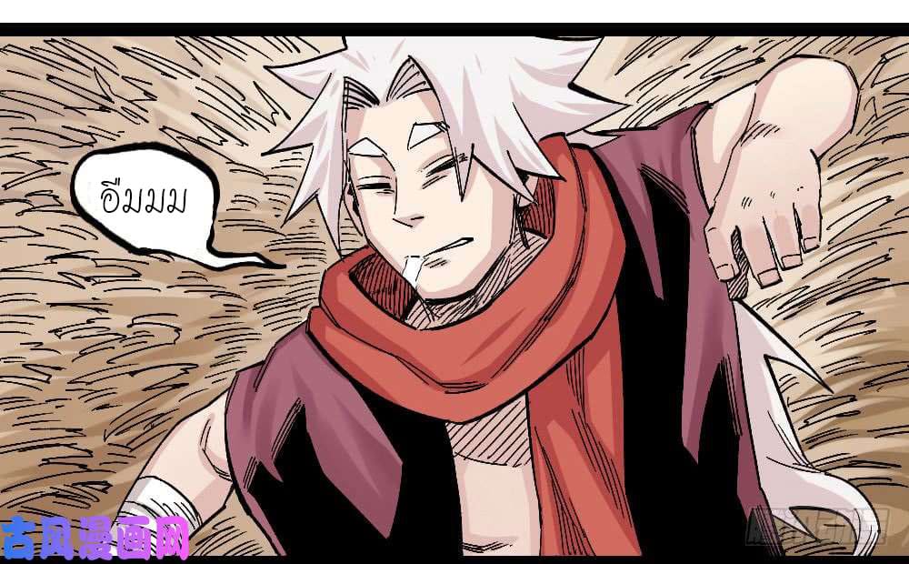 The doctor's Supremacy ตอนที่ 42 หน้า 18