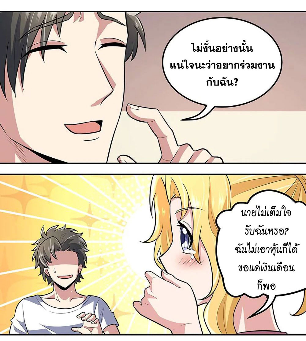 โครตเกรียนเซียนโอสด ตอนที่ 103 หน้า 3