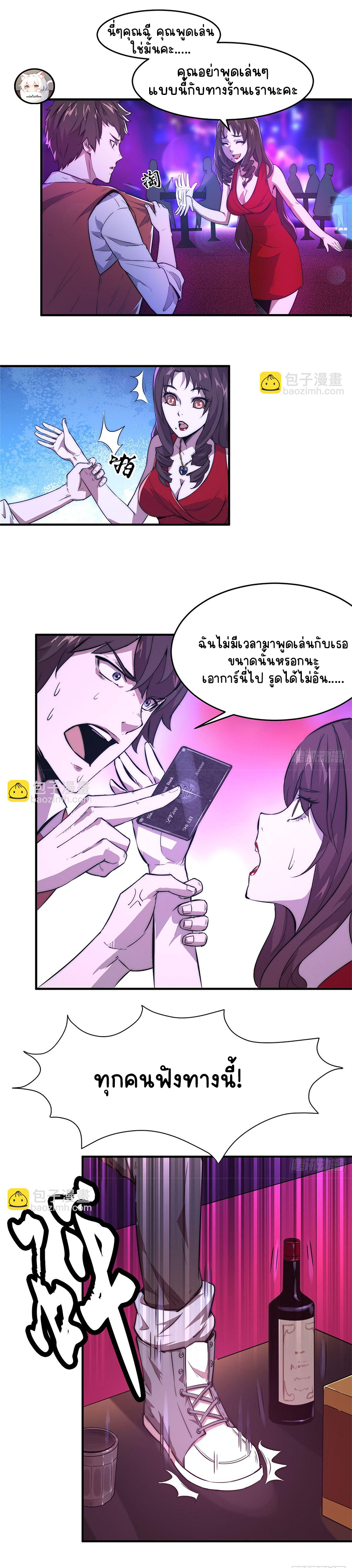 ธนาคารพัฒนาทาส ตอนที่ 2 หน้า 5