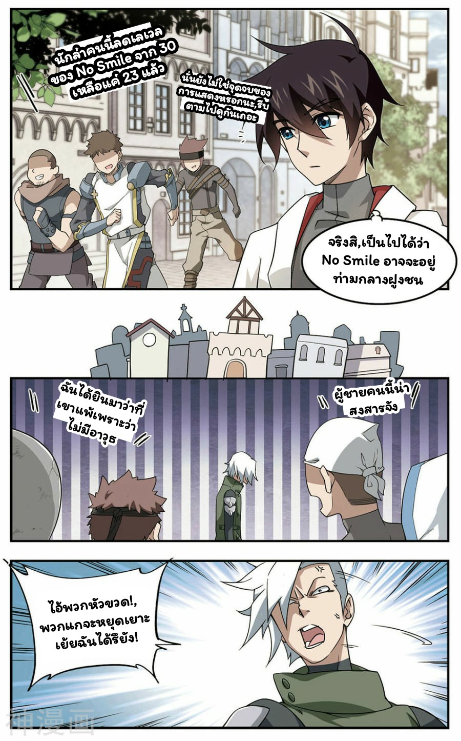 จอมเวทย์กังฟู ตอนที่ 27 หน้า 17