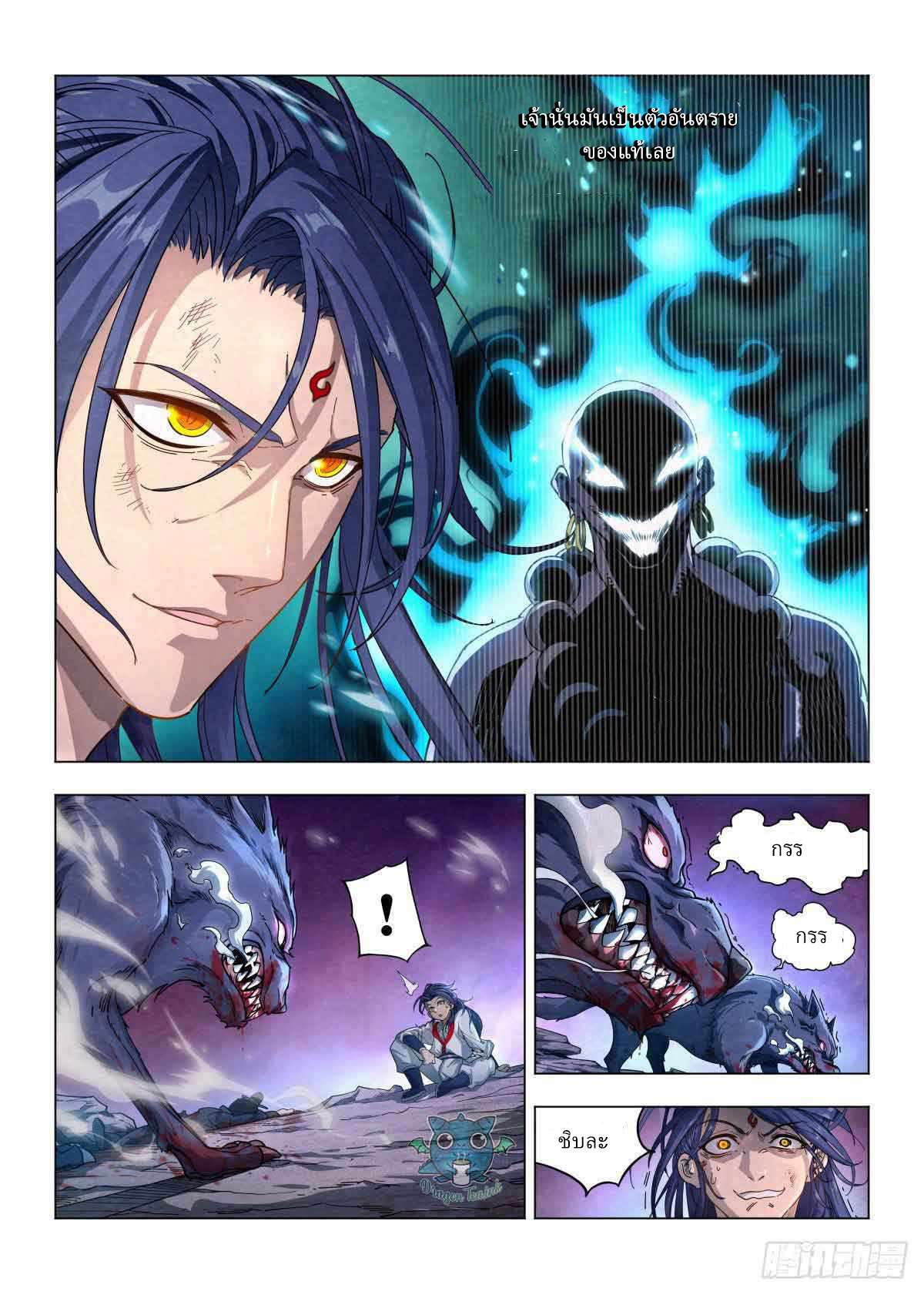 ข้าไม่ได้อยากเลวซักหน่อย ตอนที่ 2 หน้า 16