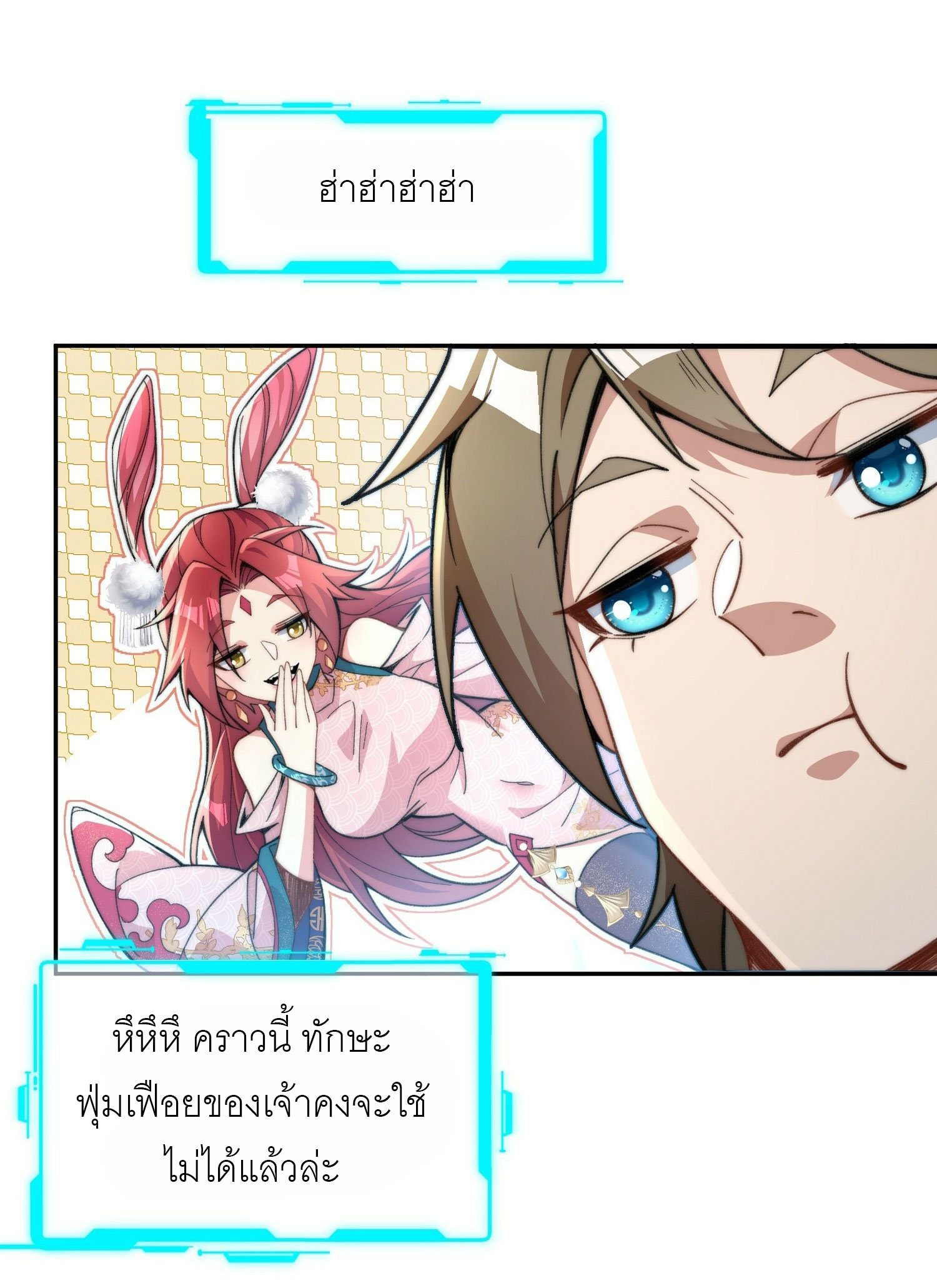 ข้าเป็นเซียนได้โดยไม่ต้องบ่มเพาะ ตอนที่ 1 หน้า 61