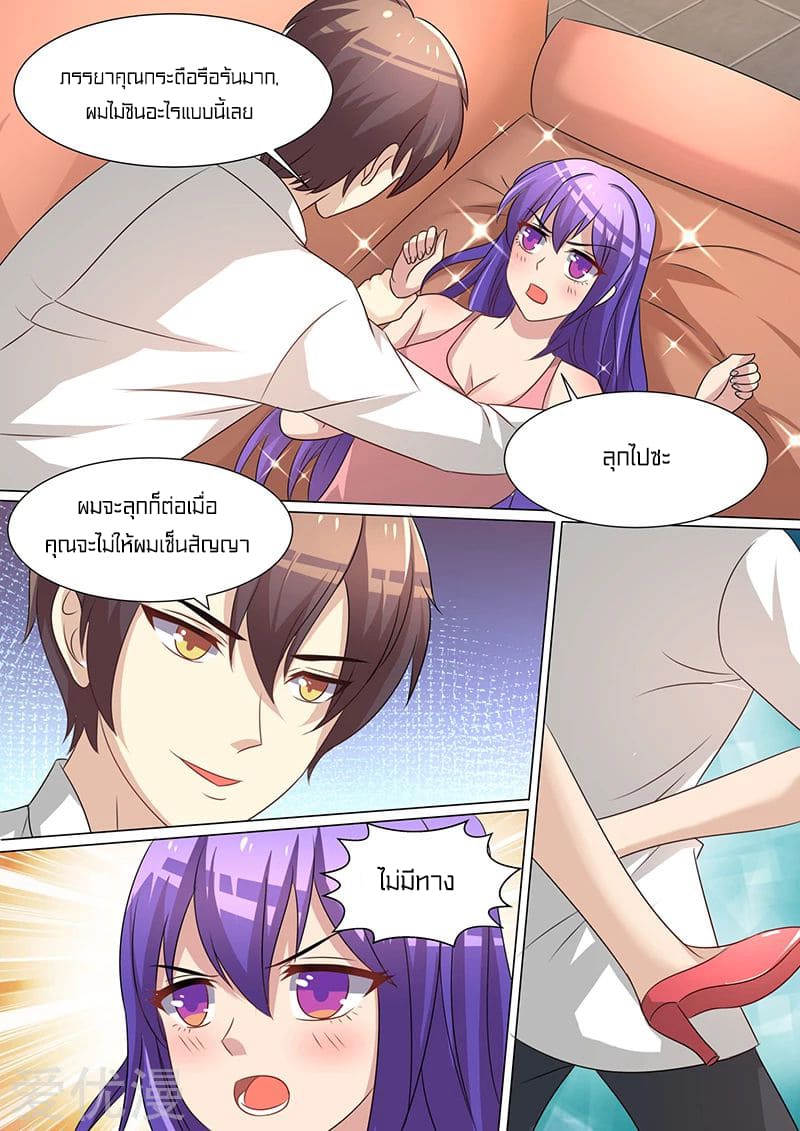 Special Agent Dragon Soul ตอนที่ 24 หน้า 3