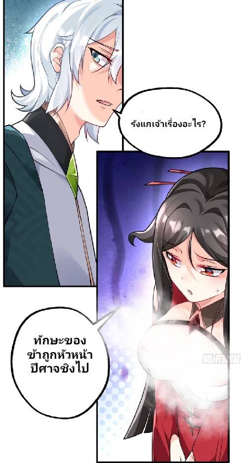 ข้าเป็นเจ้าสำนักที่ลูกศิษย์ต้องการตัว ตอนที่ 2 หน้า 63