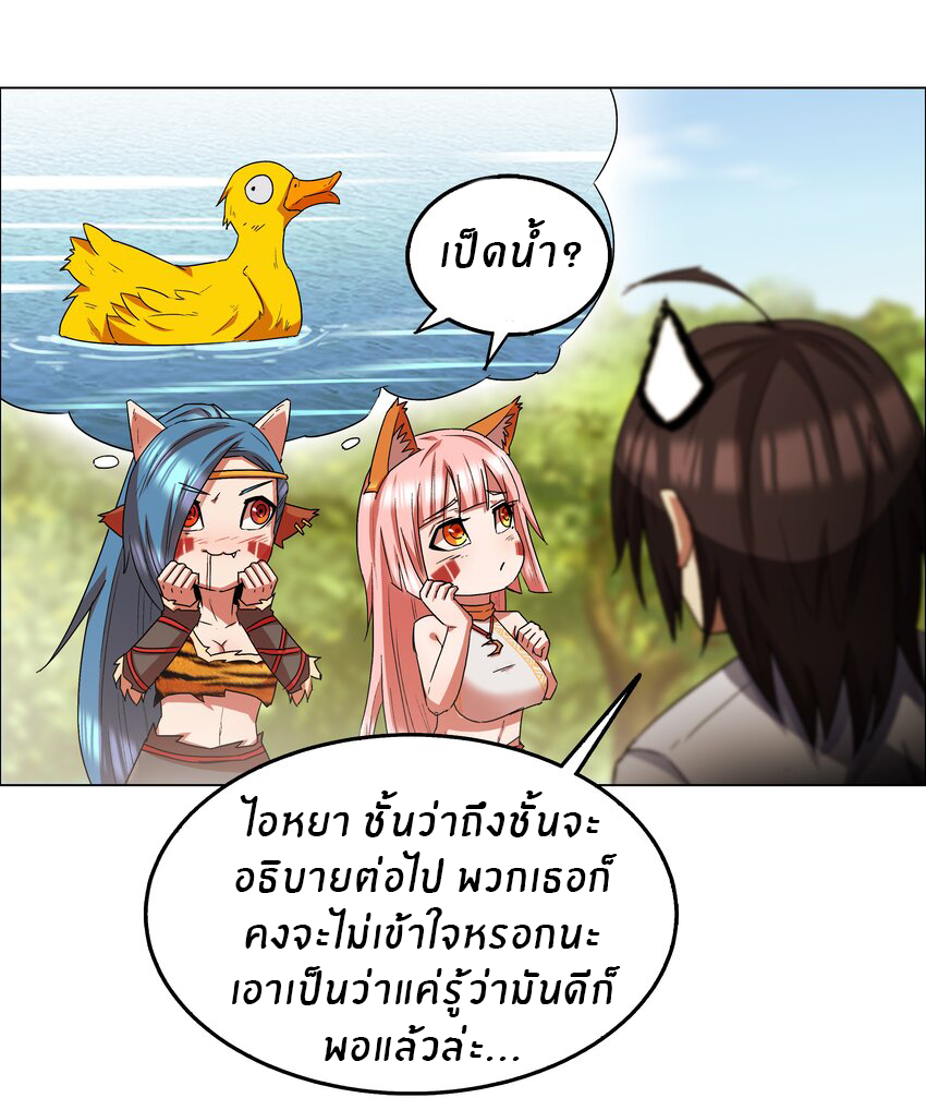 I was the village chief in a primitive society (ชนต้นฉบับ) ตอนที่ 14 หน้า 27