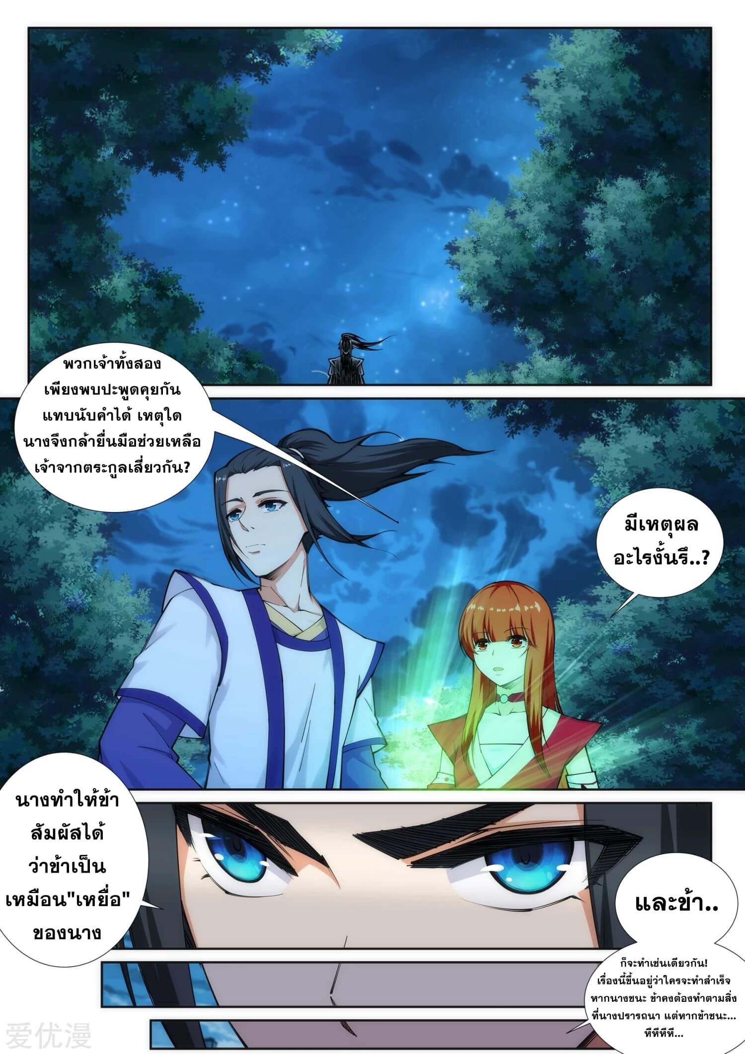 Against the Gods - อสูรพลิกฟ้า ตอนที่ 76 หน้า 2