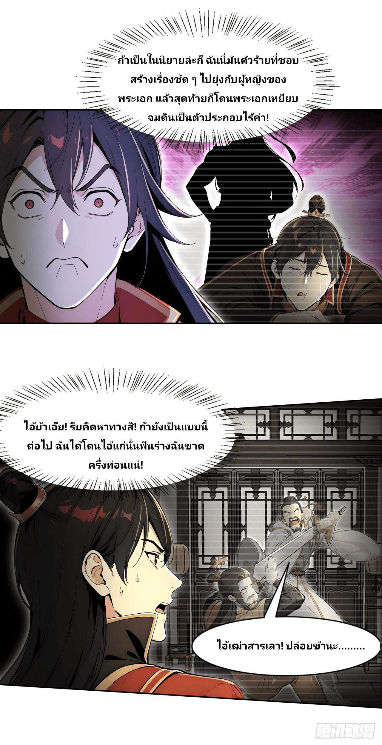 Starting With A Trillion-Trillion Spirit Stones I’m Going To Buy Out The Entire Fantasy World ตอนที่ 1 หน้า 23