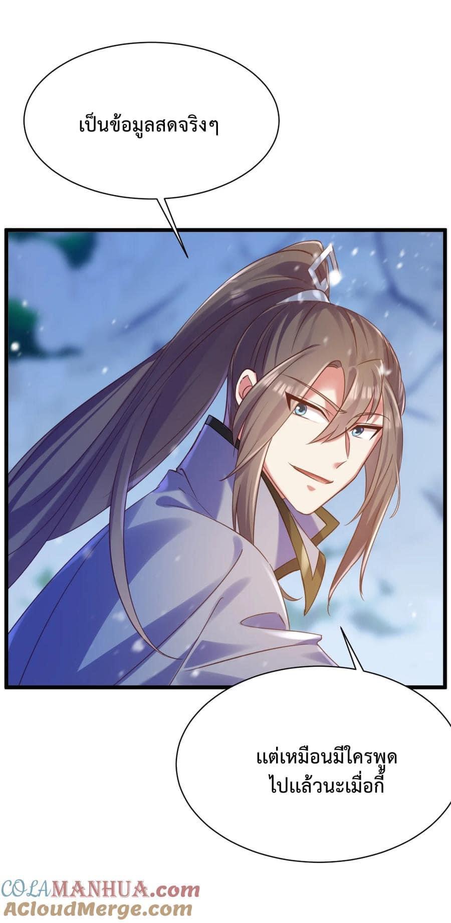 เทพเซียนอมตะตกสวรรค์ (เเม่มดเบิ้มๆ) ตอนที่ 13 หน้า 29