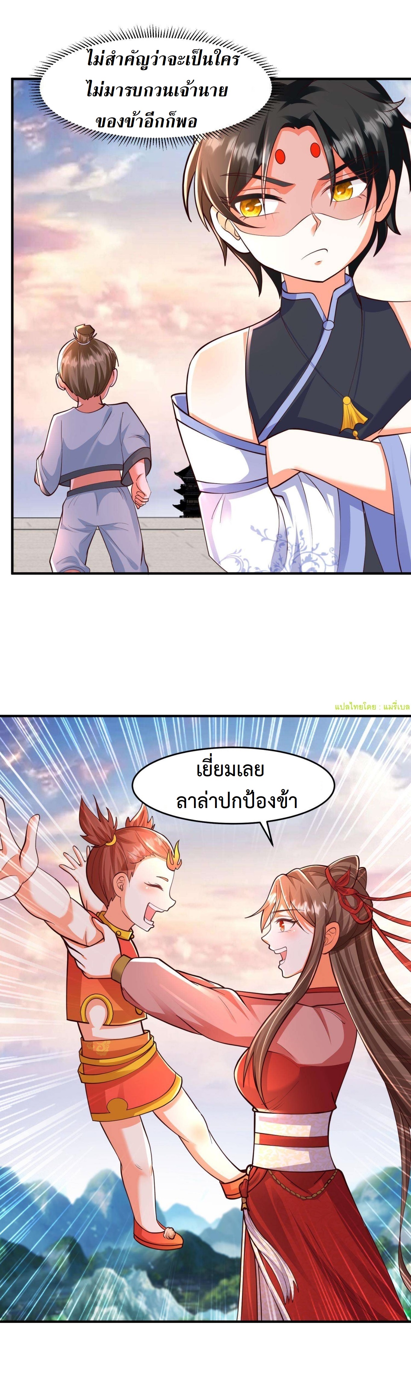 ปีศาจที่ไร้เทียมทานในโลก ตอนที่ 81 หน้า 13