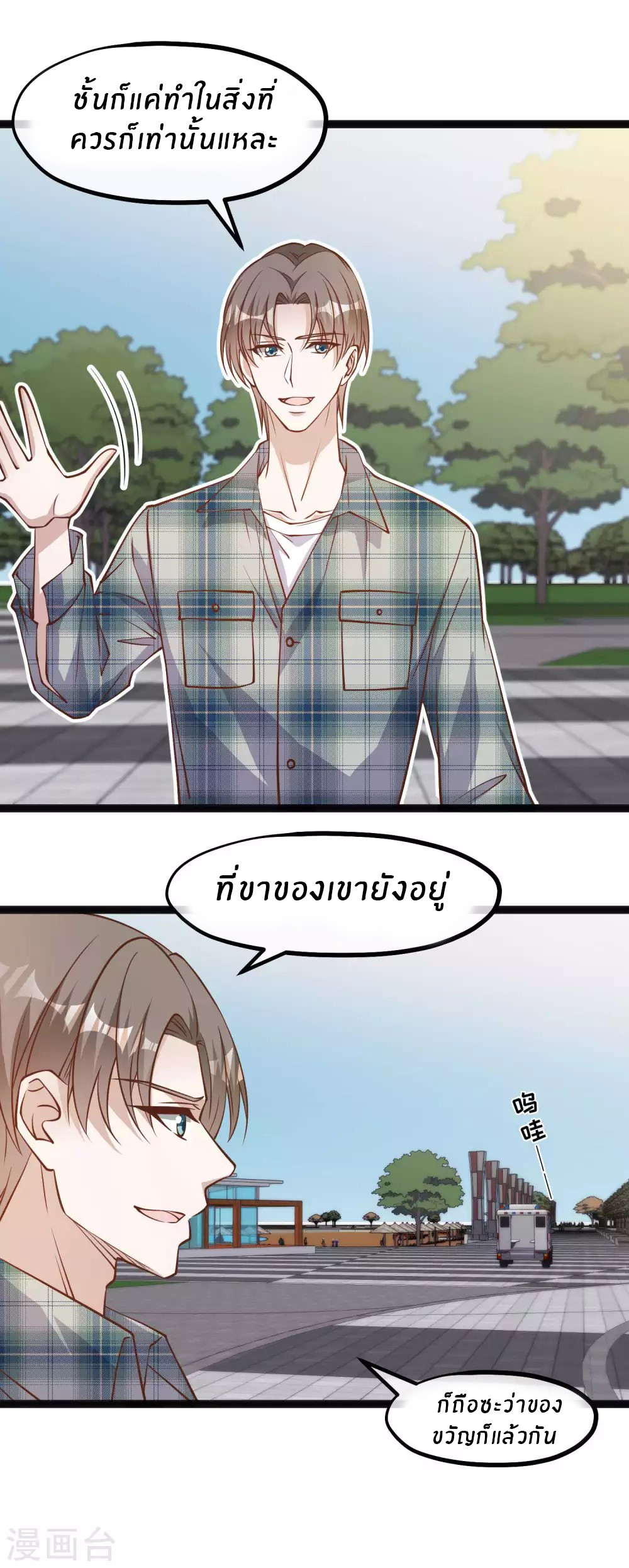 God Fisherman ตอนที่ 152 หน้า 12