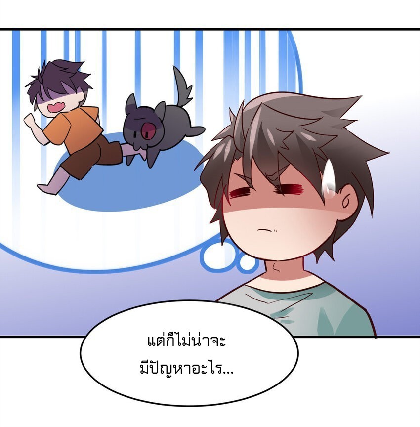 สัตว์ประหลาดที่ไร้หลักวิทยาศาสตร์ ตอนที่ 2 หน้า 7