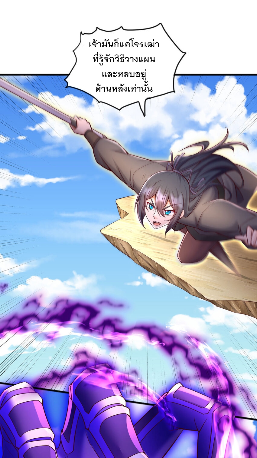 ด้วยเขตแดนกระบี่ ข้าสามารถเป็นเซียนกระบี่ได้ ตอนที่ 121 หน้า 6