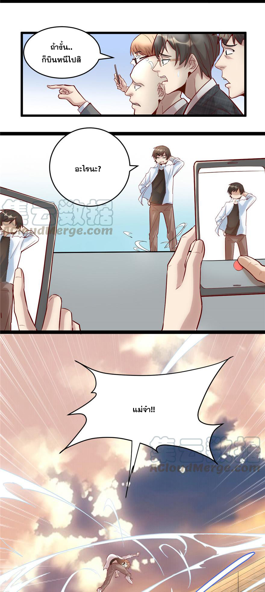 นี่น่ะหรือ....ระบบบำเพ็ญเซียน? ตอนที่ 1 หน้า 7