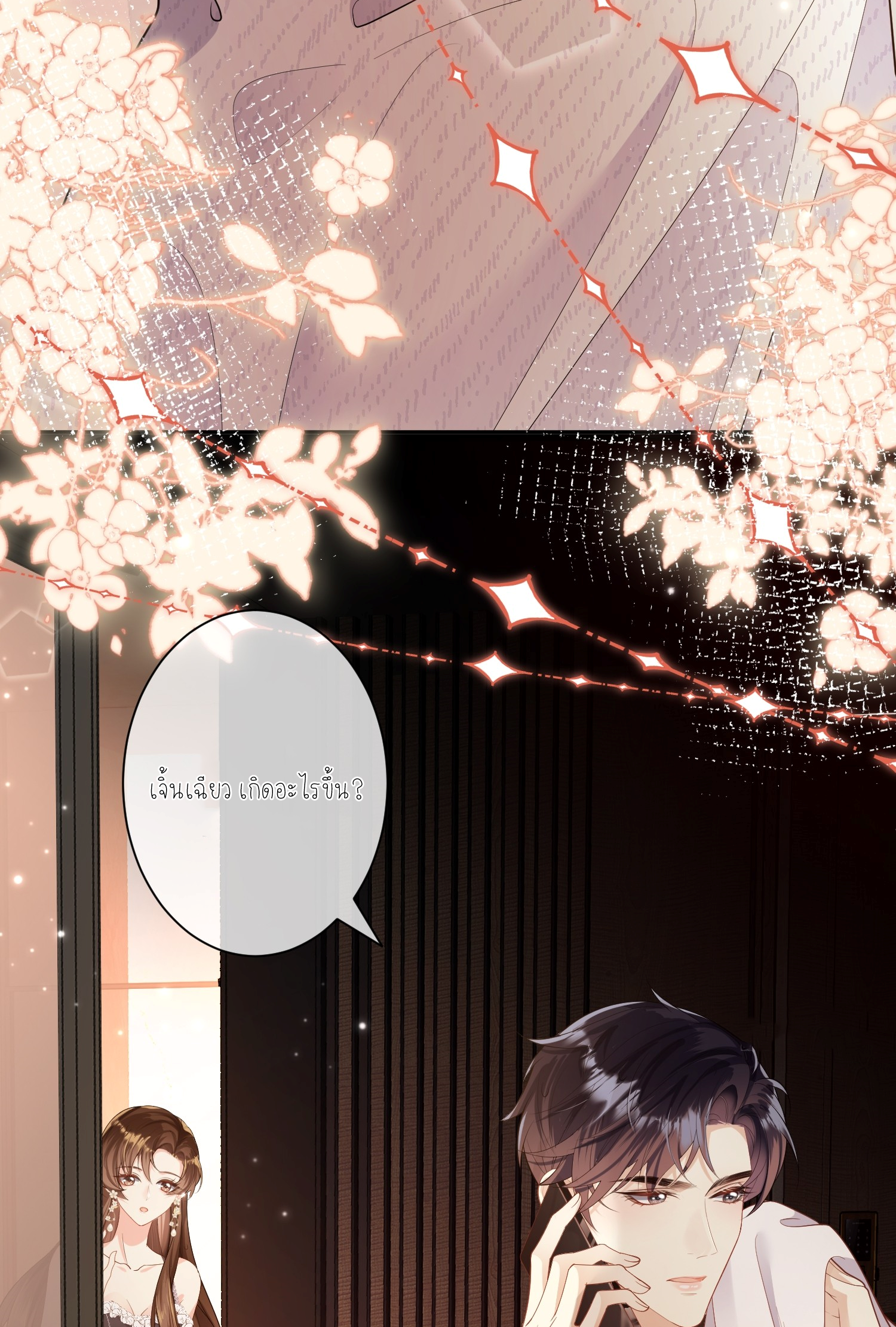 ครอบครองโดยไม่คาดคิด ตอนที่ 1 หน้า 32